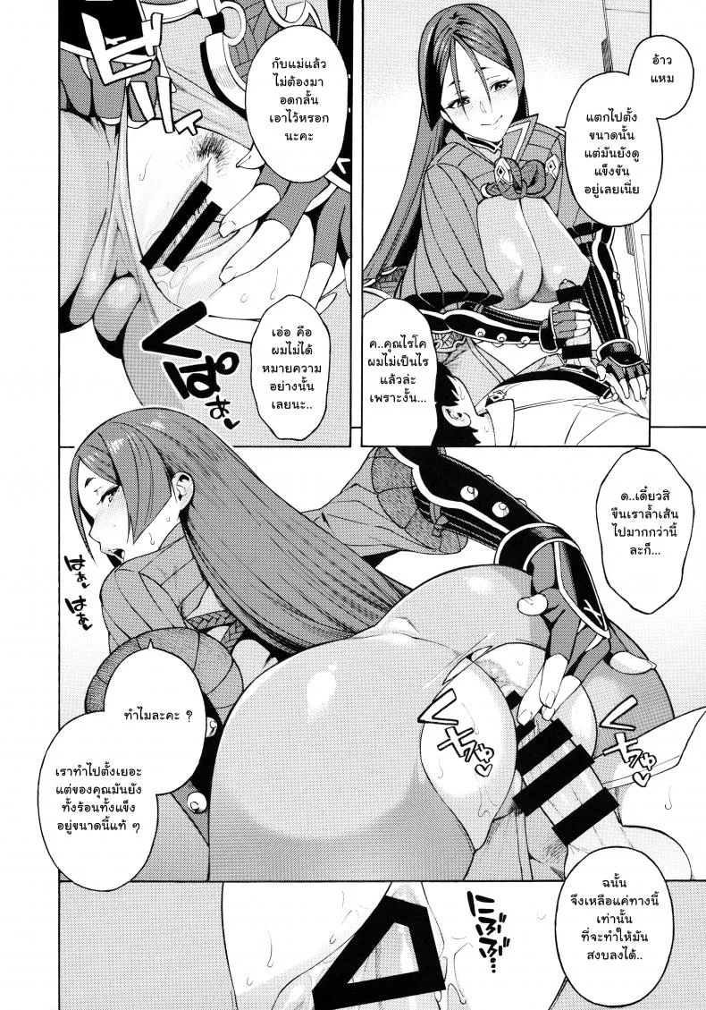 สัญชาตญาณความเป็นแม่ (C95) [SOLID AIR (Zonda)] Bosei Honnou - Maternal Instinct (Fate/Grand Order) หน้า 7