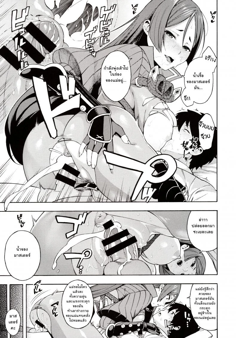 สัญชาตญาณความเป็นแม่ (C95) [SOLID AIR (Zonda)] Bosei Honnou - Maternal Instinct (Fate/Grand Order) หน้า 10