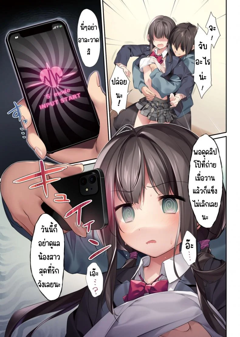 ตำราจีบ(สะกดจิต)น้องสาวน้องผม2 [KAROMIX (karory)] Imouto to (Saimin de) Ichaicha Suru Hon 2 หน้า 4