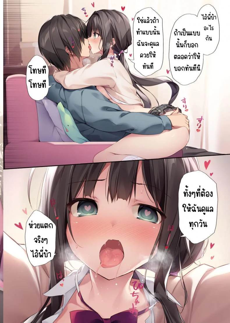 ตำราจีบ(สะกดจิต)น้องสาวน้องผม2 [KAROMIX (karory)] Imouto to (Saimin de) Ichaicha Suru Hon 2 หน้า 5