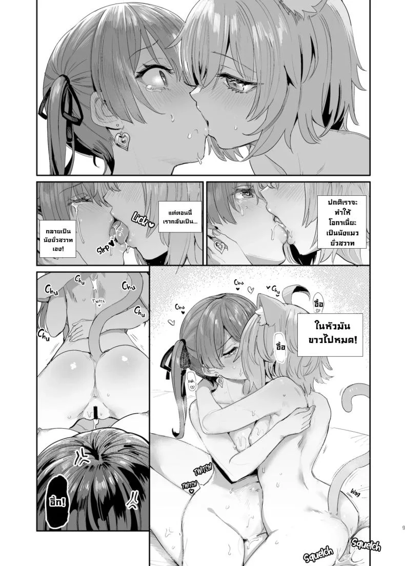 ทนไม่ไหวขอร่วมวงด้วย (Aomushi) หน้า 8