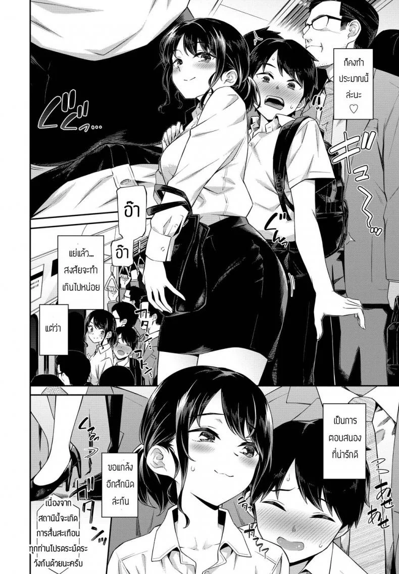 ตกลงปลงใจโดยที่ไม่รู้จักกัน [Soramame-san] Dokidoki Chikankyun หน้า 4