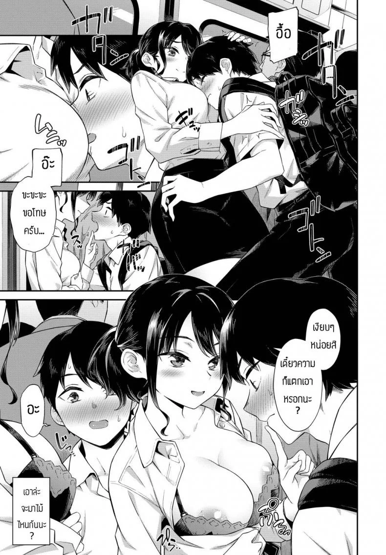 ตกลงปลงใจโดยที่ไม่รู้จักกัน [Soramame-san] Dokidoki Chikankyun หน้า 5