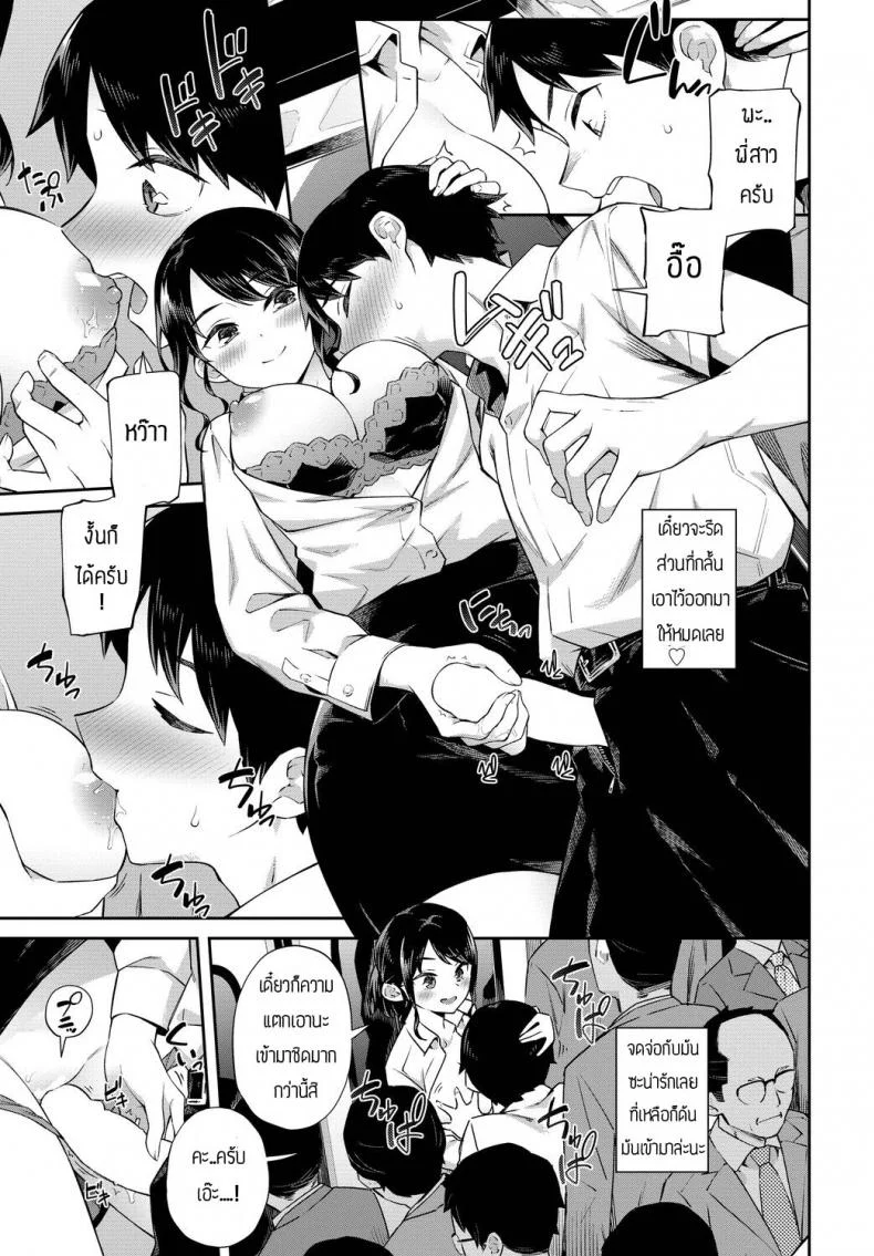 ตกลงปลงใจโดยที่ไม่รู้จักกัน [Soramame-san] Dokidoki Chikankyun หน้า 7
