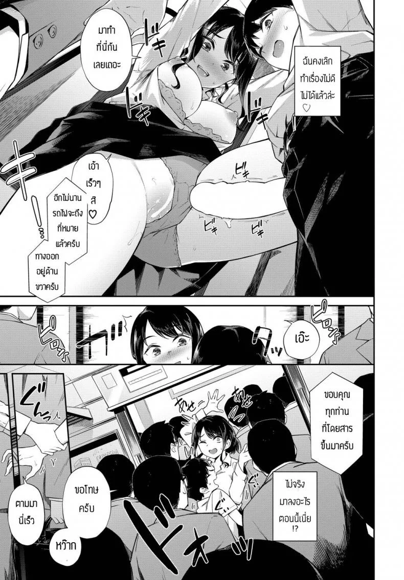 ตกลงปลงใจโดยที่ไม่รู้จักกัน [Soramame-san] Dokidoki Chikankyun หน้า 9