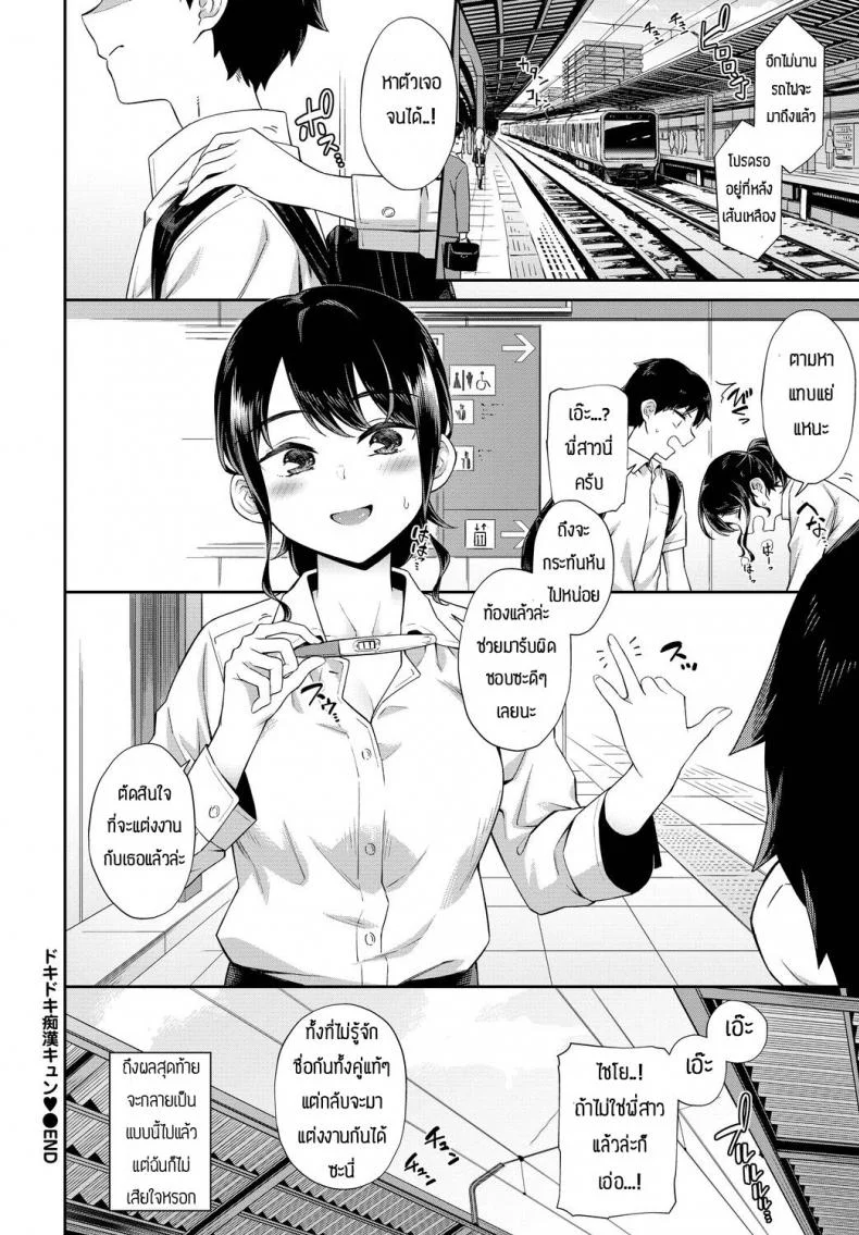 ตกลงปลงใจโดยที่ไม่รู้จักกัน [Soramame-san] Dokidoki Chikankyun หน้า 20