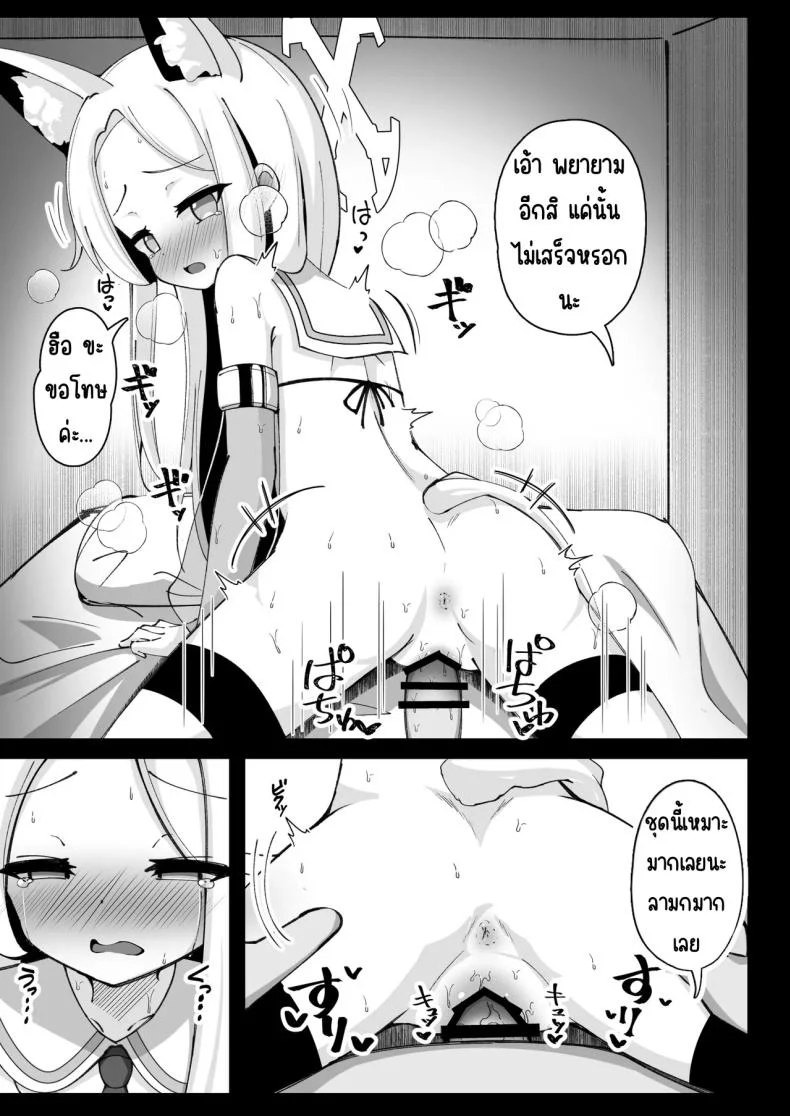 เบื้องหลังสนธิสัญญาเอเดน [Yuukyuu Hetansuki (Mamiyahara Hitoshige)] Eden Jouyaku no Uragawa de. (Blue Archive) หน้า 4