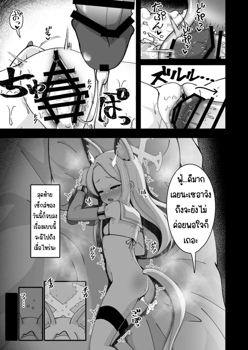 เบื้องหลังสนธิสัญญาเอเดน [Yuukyuu Hetansuki (Mamiyahara Hitoshige)] Eden Jouyaku no Uragawa de. (Blue Archive) หน้า 8