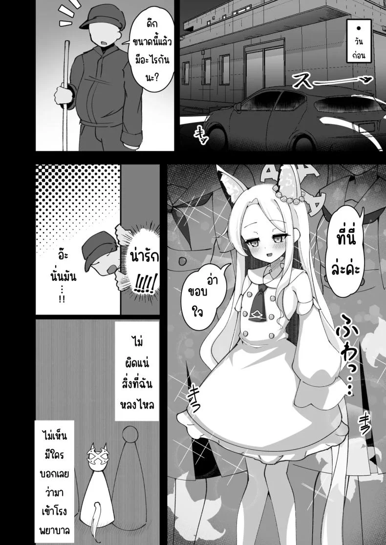 เบื้องหลังสนธิสัญญาเอเดน [Yuukyuu Hetansuki (Mamiyahara Hitoshige)] Eden Jouyaku no Uragawa de. (Blue Archive) หน้า 9