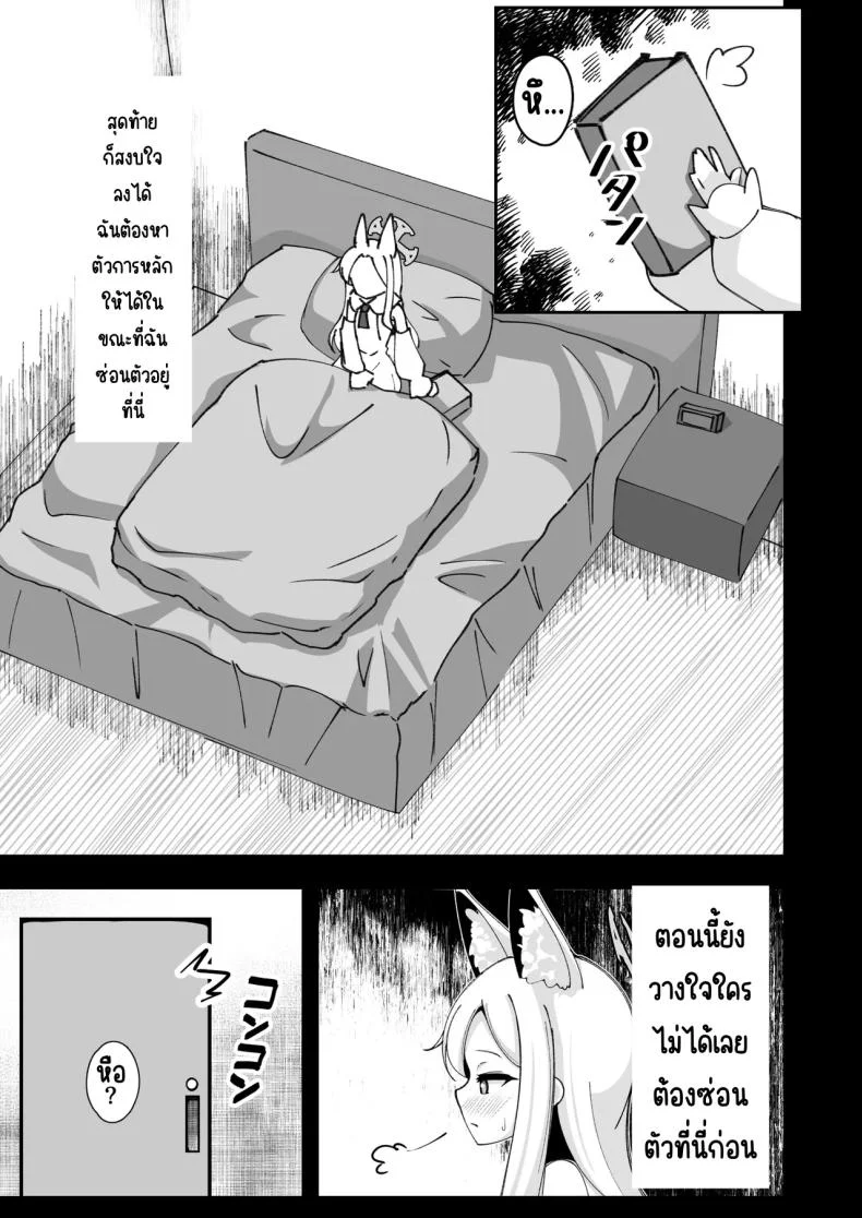 เบื้องหลังสนธิสัญญาเอเดน [Yuukyuu Hetansuki (Mamiyahara Hitoshige)] Eden Jouyaku no Uragawa de. (Blue Archive) หน้า 10