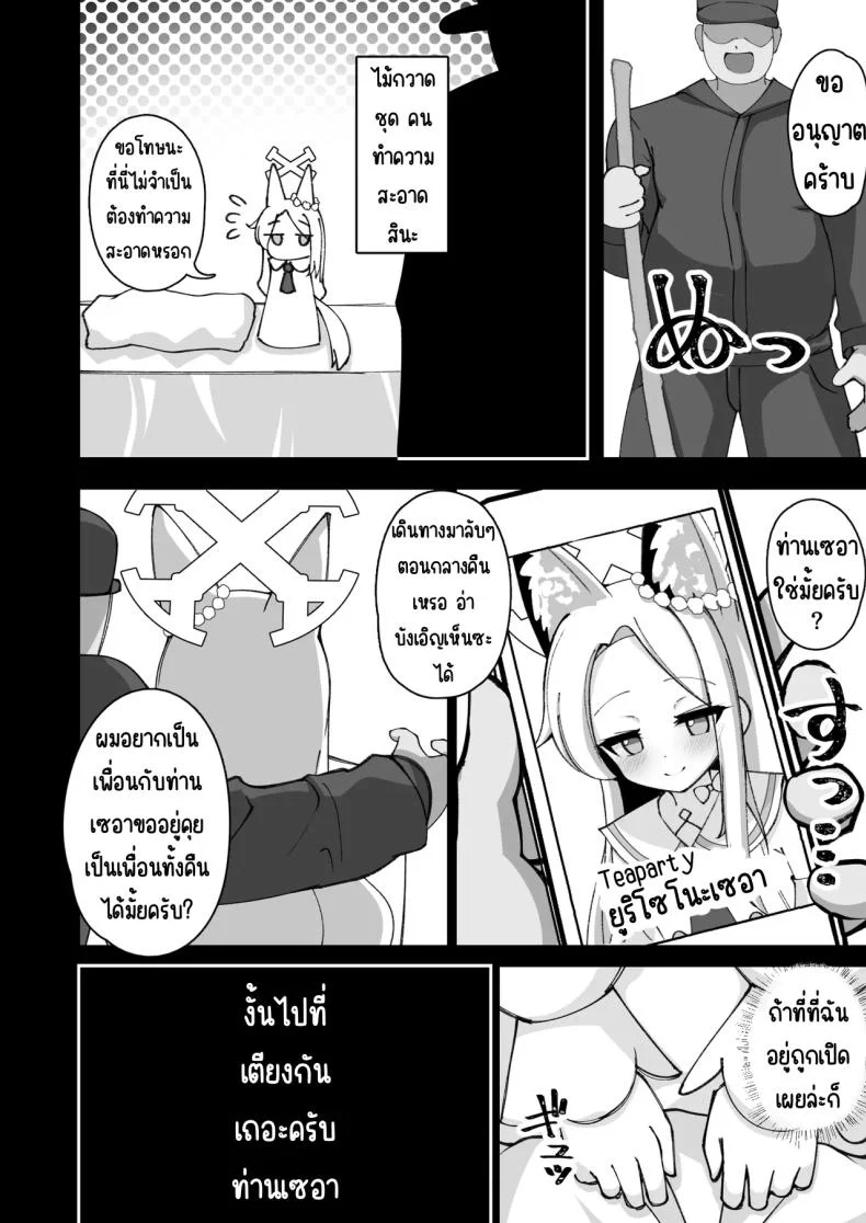 เบื้องหลังสนธิสัญญาเอเดน [Yuukyuu Hetansuki (Mamiyahara Hitoshige)] Eden Jouyaku no Uragawa de. (Blue Archive) หน้า 11