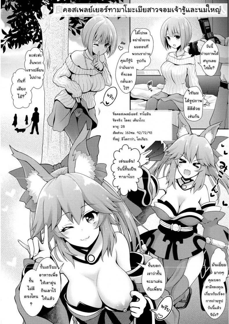 เบื้องหลังสาวคอสเพลย์ (COMIC1☆11) [SSB (Maririn)] ○○ no Cosplay no Hito. (Fate/Grand Order) หน้า 5