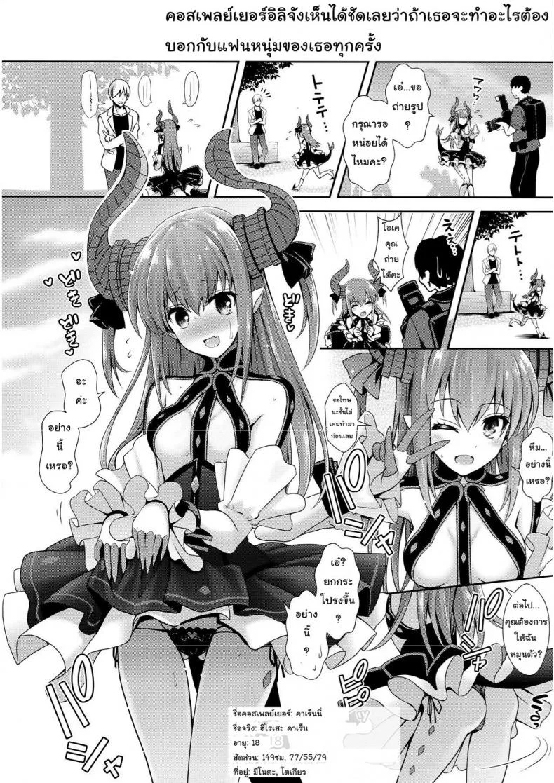 เบื้องหลังสาวคอสเพลย์ (COMIC1☆11) [SSB (Maririn)] ○○ no Cosplay no Hito. (Fate/Grand Order) หน้า 9