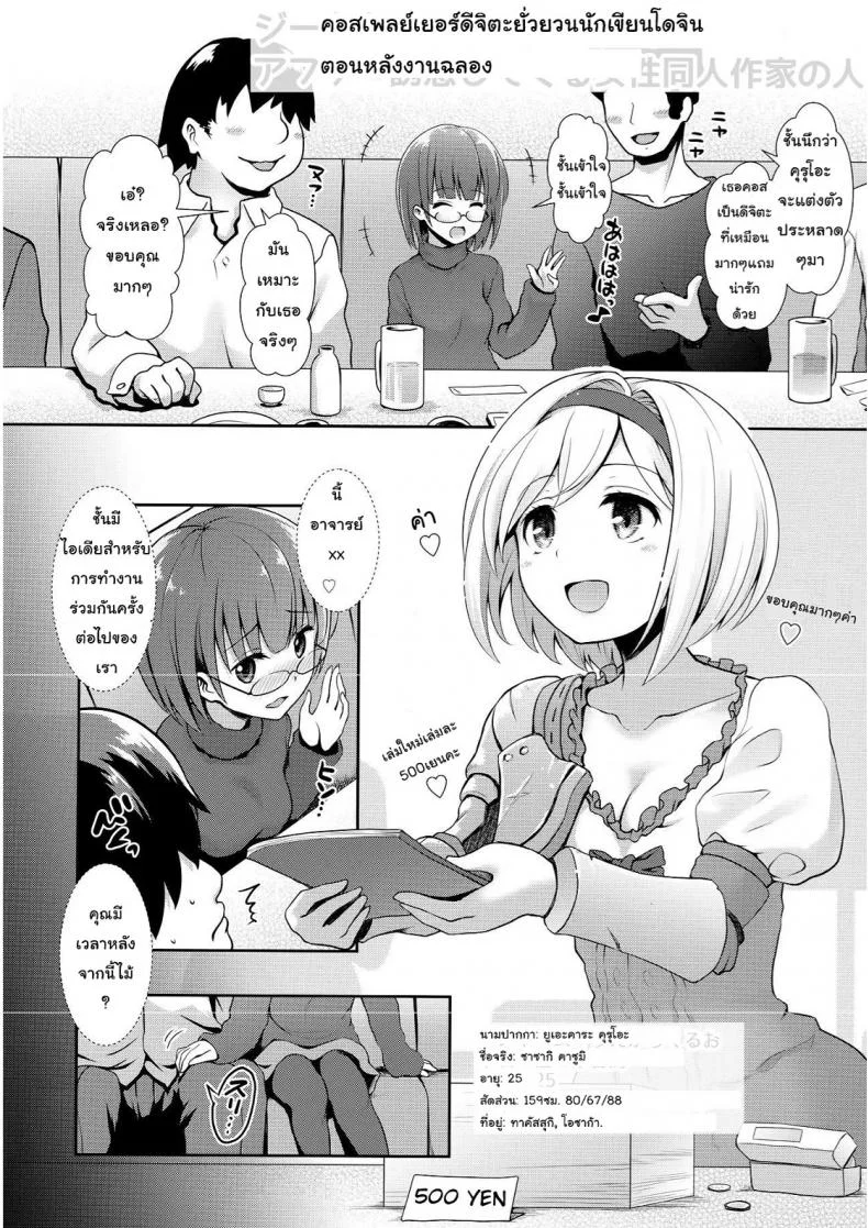 เบื้องหลังสาวคอสเพลย์ (COMIC1☆11) [SSB (Maririn)] ○○ no Cosplay no Hito. (Fate/Grand Order) หน้า 11