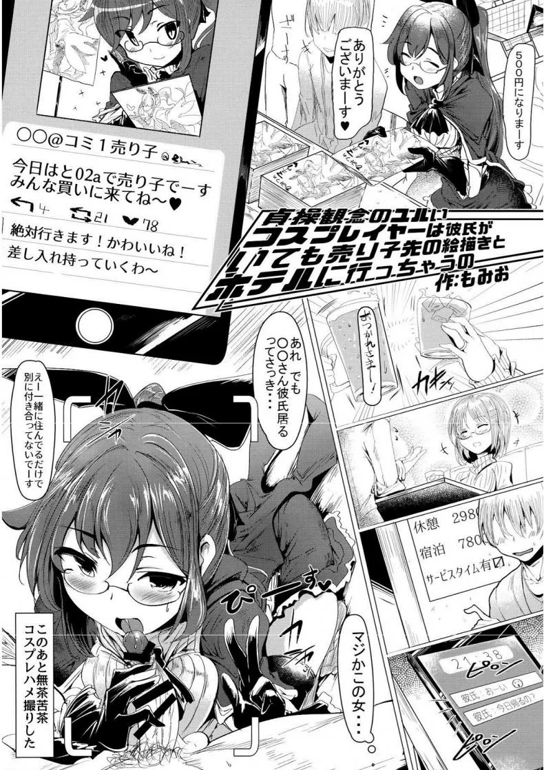 เบื้องหลังสาวคอสเพลย์ (COMIC1☆11) [SSB (Maririn)] ○○ no Cosplay no Hito. (Fate/Grand Order) หน้า 14