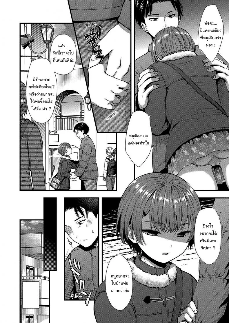 เธอจะเป็นคนเดียวใจของผม [Ohaguro Dobu] Ore no Musume หน้า 4