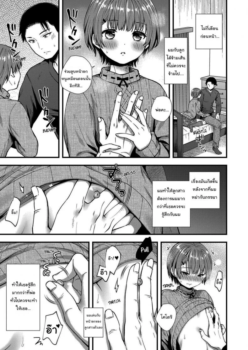 เธอจะเป็นคนเดียวใจของผม [Ohaguro Dobu] Ore no Musume หน้า 5