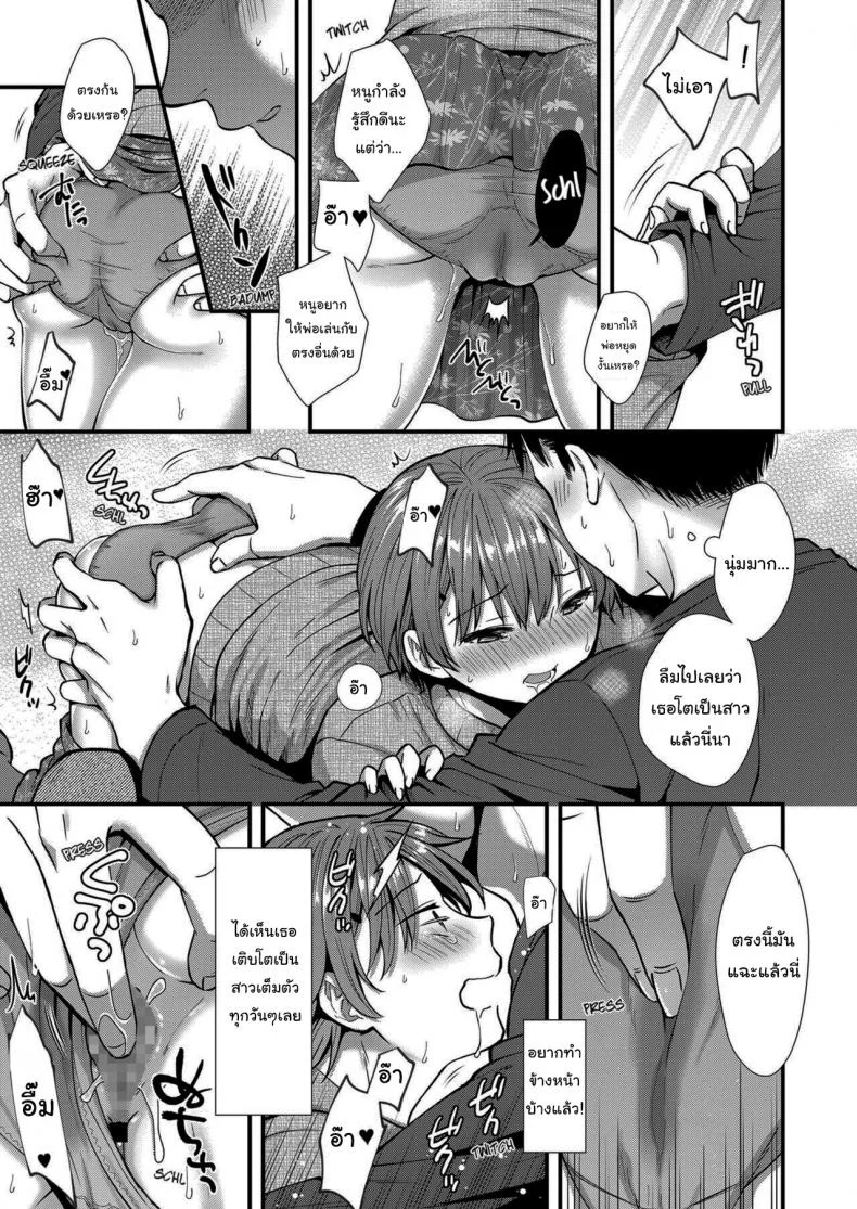เธอจะเป็นคนเดียวใจของผม [Ohaguro Dobu] Ore no Musume หน้า 7