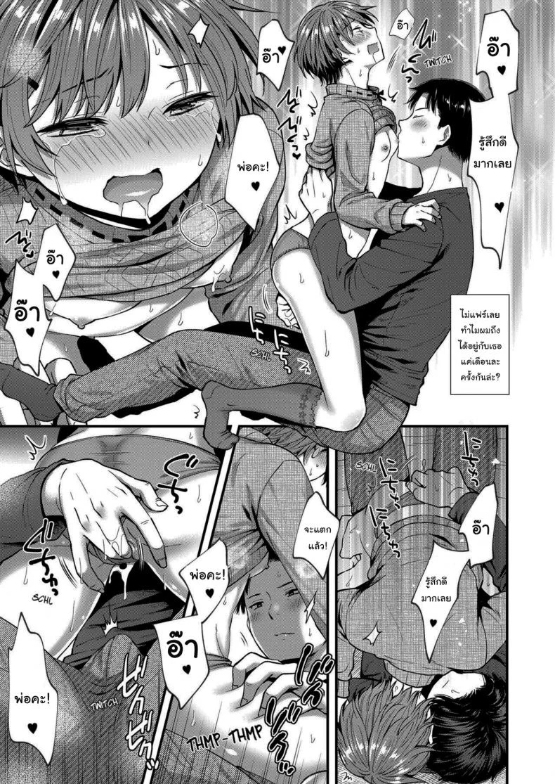 เธอจะเป็นคนเดียวใจของผม [Ohaguro Dobu] Ore no Musume หน้า 9