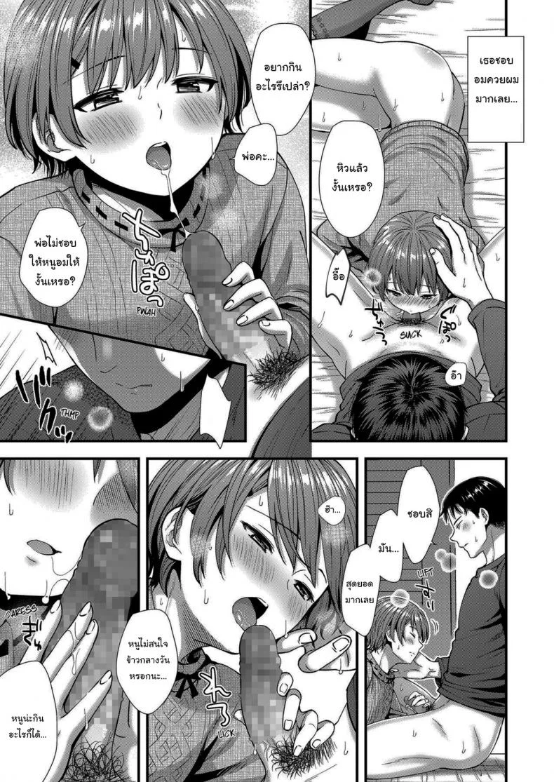 เธอจะเป็นคนเดียวใจของผม [Ohaguro Dobu] Ore no Musume หน้า 19