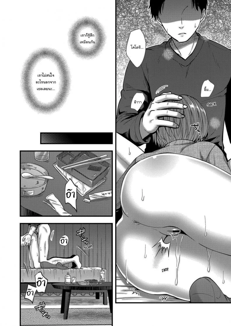 เธอจะเป็นคนเดียวใจของผม [Ohaguro Dobu] Ore no Musume หน้า 20