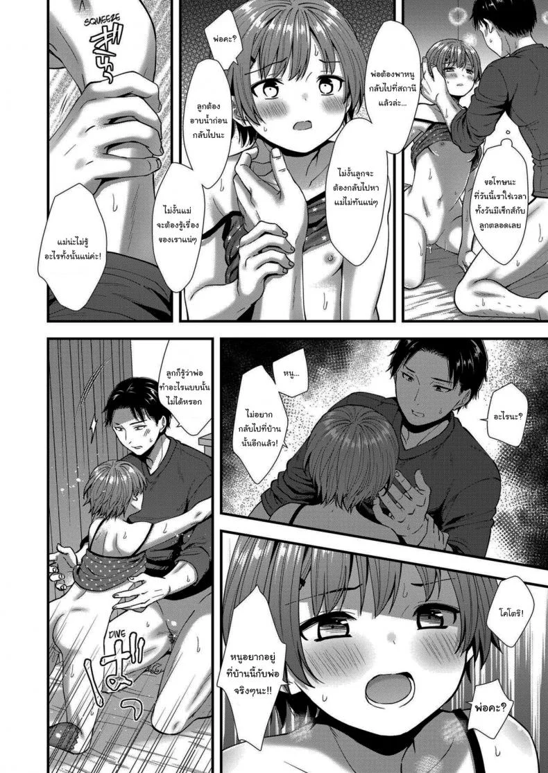 เธอจะเป็นคนเดียวใจของผม [Ohaguro Dobu] Ore no Musume หน้า 26