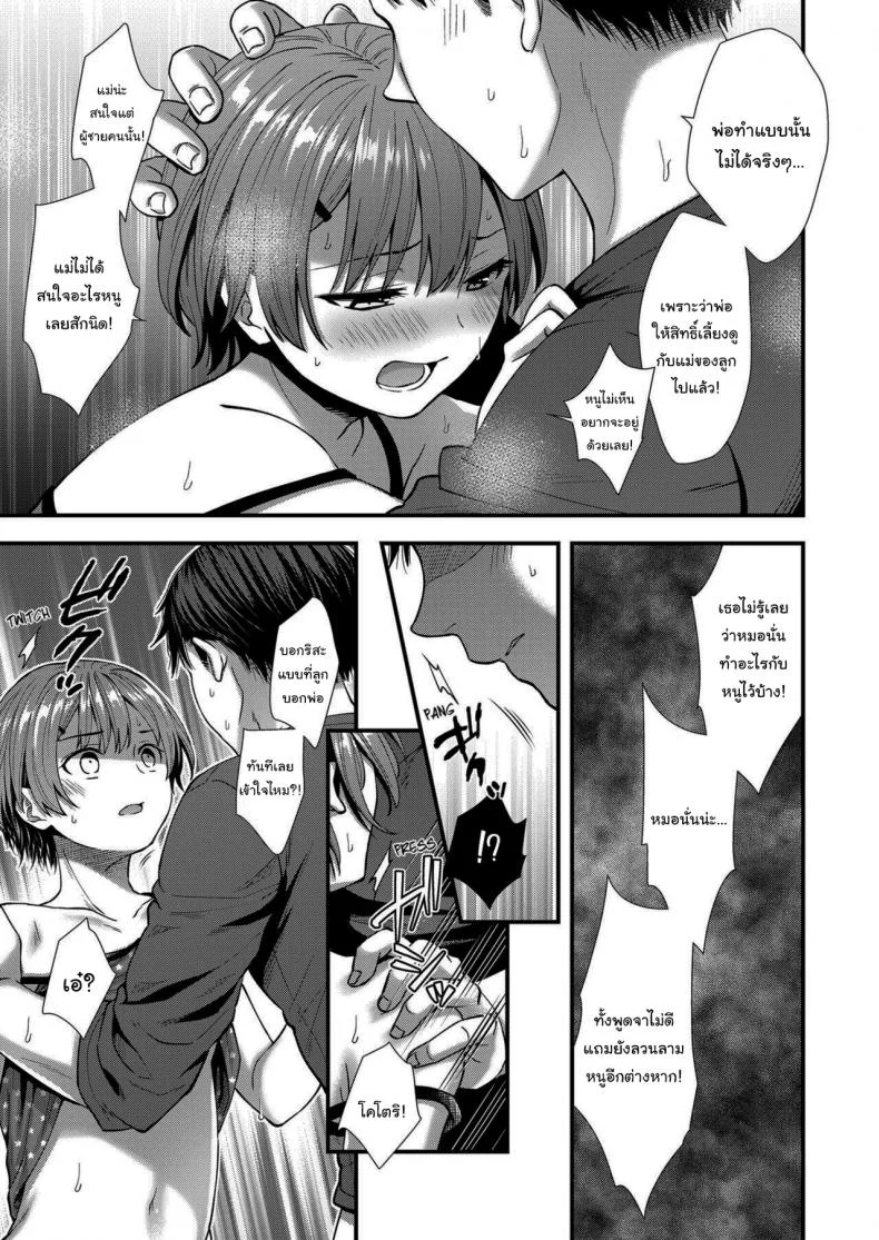 เธอจะเป็นคนเดียวใจของผม [Ohaguro Dobu] Ore no Musume หน้า 27