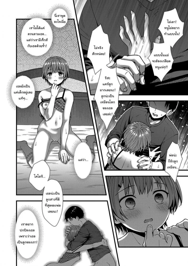 เธอจะเป็นคนเดียวใจของผม [Ohaguro Dobu] Ore no Musume หน้า 28