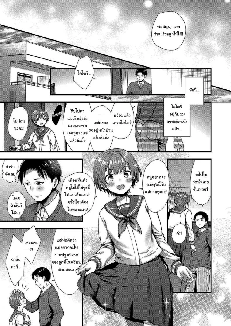 เธอจะเป็นคนเดียวใจของผม [Ohaguro Dobu] Ore no Musume หน้า 29