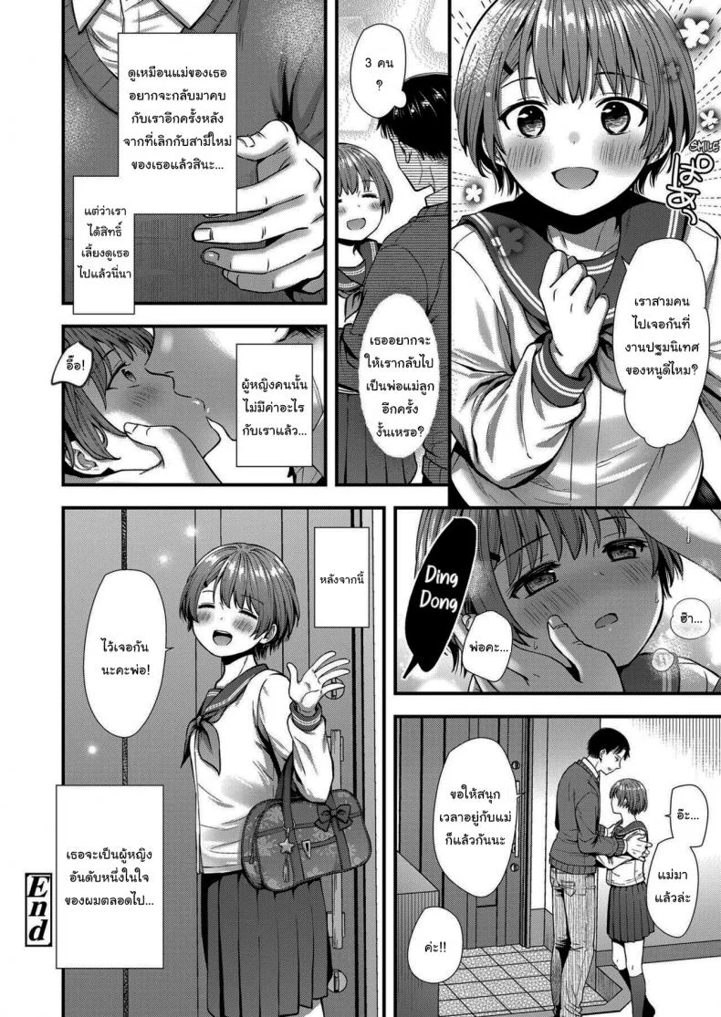 เธอจะเป็นคนเดียวใจของผม [Ohaguro Dobu] Ore no Musume หน้า 30