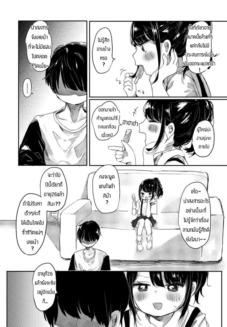 ไม่โดนเอาคืนคงไม่รู้สึก [Onigiri Unicorn] Meikko yuiha- chan kara manabu koto หน้า 6