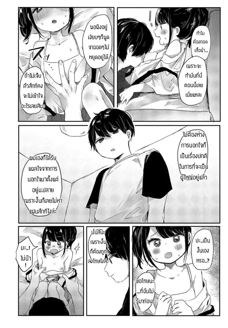 ไม่โดนเอาคืนคงไม่รู้สึก [Onigiri Unicorn] Meikko yuiha- chan kara manabu koto หน้า 8