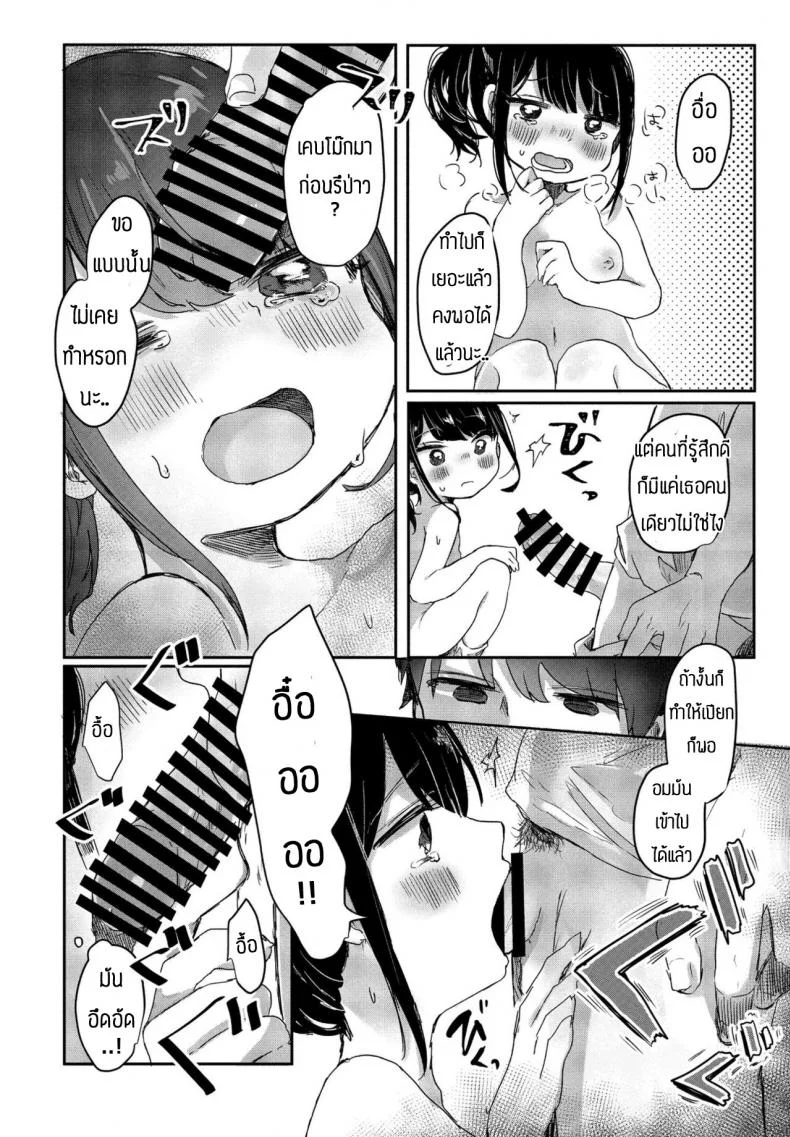 ไม่โดนเอาคืนคงไม่รู้สึก [Onigiri Unicorn] Meikko yuiha- chan kara manabu koto หน้า 12