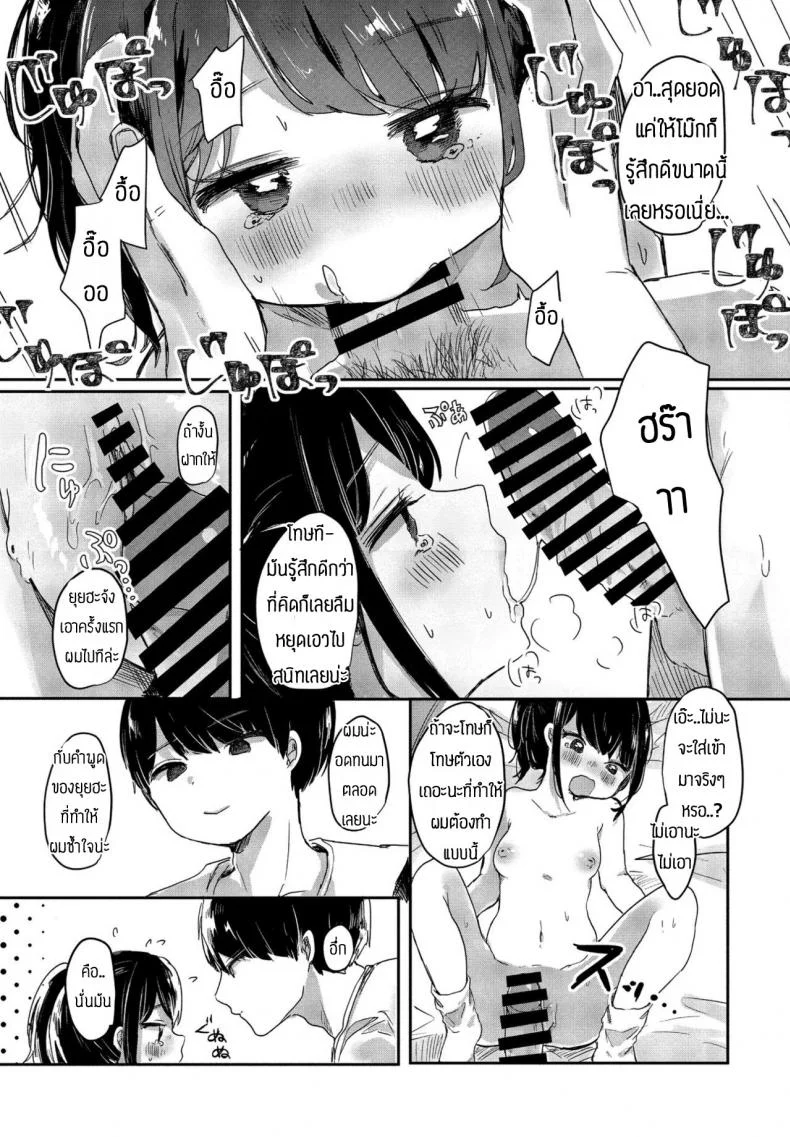 ไม่โดนเอาคืนคงไม่รู้สึก [Onigiri Unicorn] Meikko yuiha- chan kara manabu koto หน้า 13