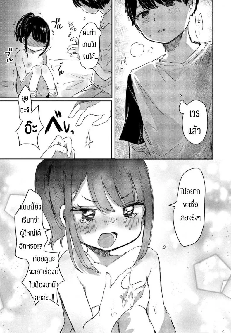 ไม่โดนเอาคืนคงไม่รู้สึก [Onigiri Unicorn] Meikko yuiha- chan kara manabu koto หน้า 19