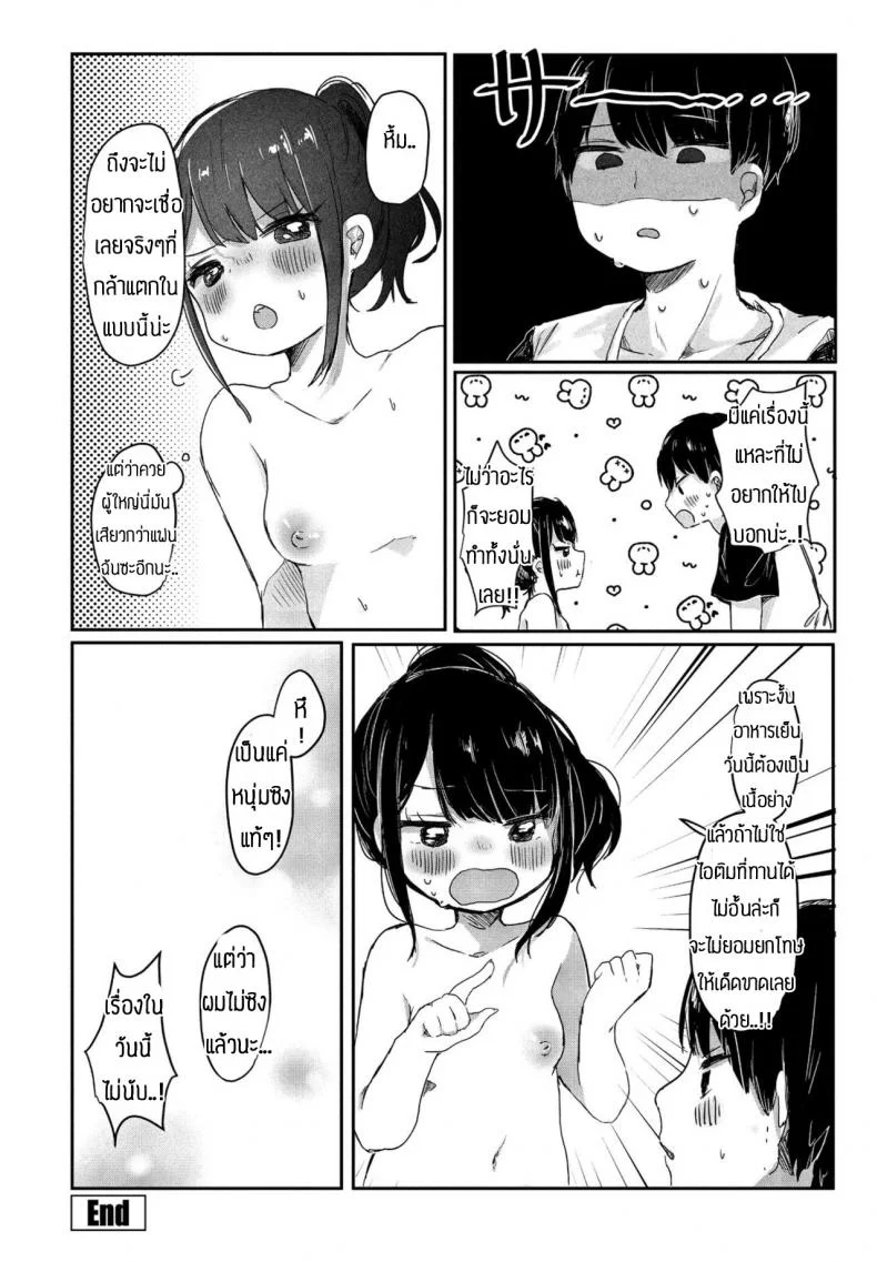 ไม่โดนเอาคืนคงไม่รู้สึก [Onigiri Unicorn] Meikko yuiha- chan kara manabu koto หน้า 20