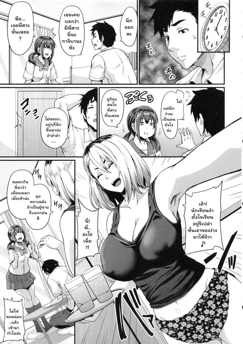 เลิกน้องมาคบพี่ ดีกว่าไหม (C96) [Tiramisu Tart (Kazuhiro)] Kanojo no Ane wa Gal de Bitch de Yariman de หน้า 5