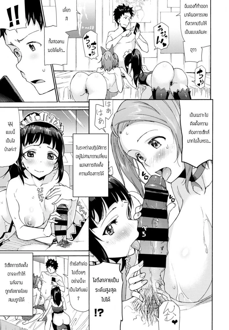แอนดรอยนัมเบอร์วัน [Raita] Sex Android หน้า 13