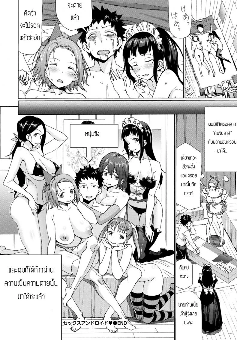 แอนดรอยนัมเบอร์วัน [Raita] Sex Android หน้า 20