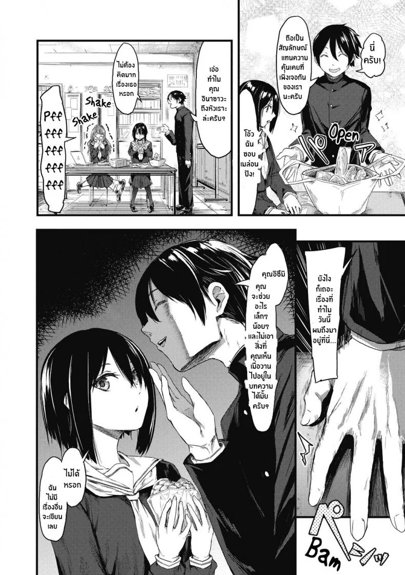 ความลับของเธอ [Onapan] Kakushigoto ni Okawari! หน้า 4