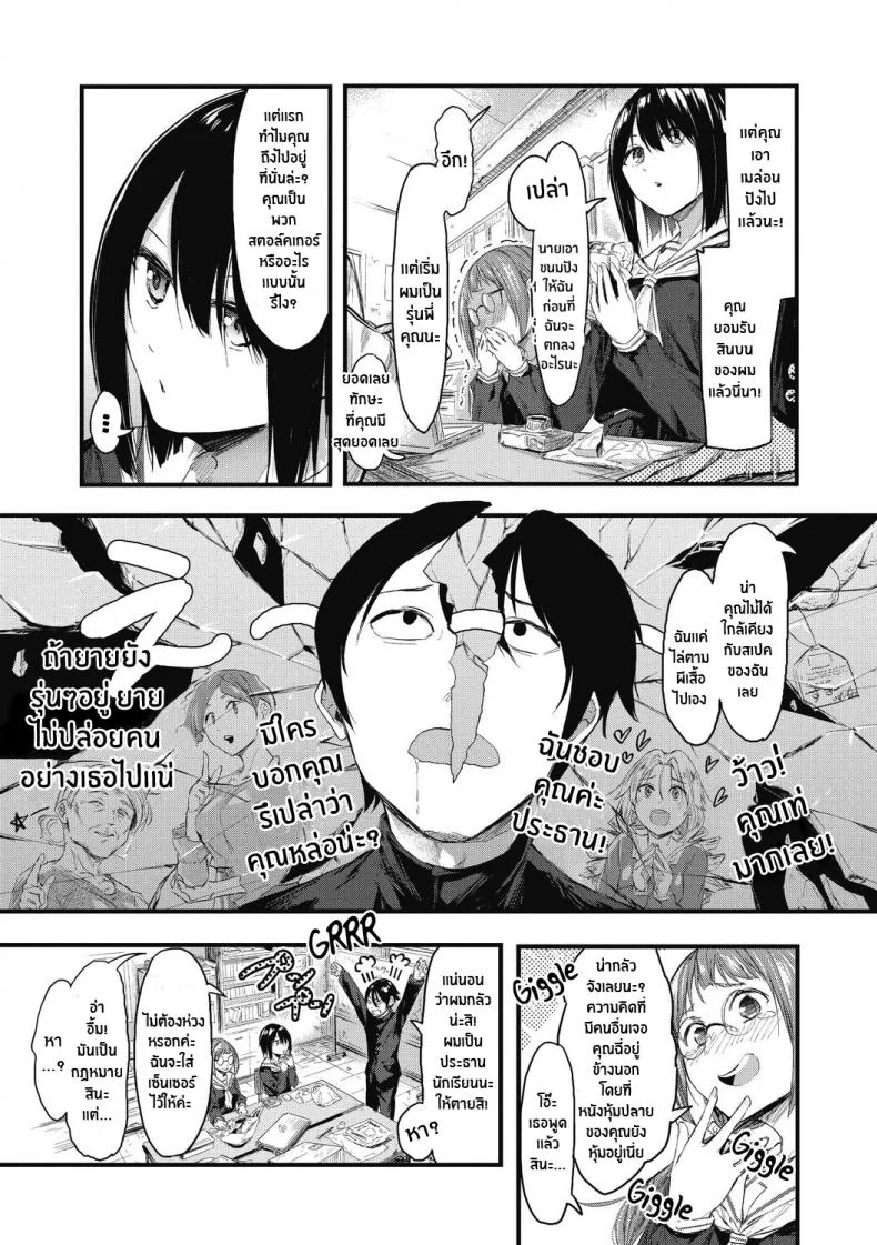 ความลับของเธอ [Onapan] Kakushigoto ni Okawari! หน้า 5