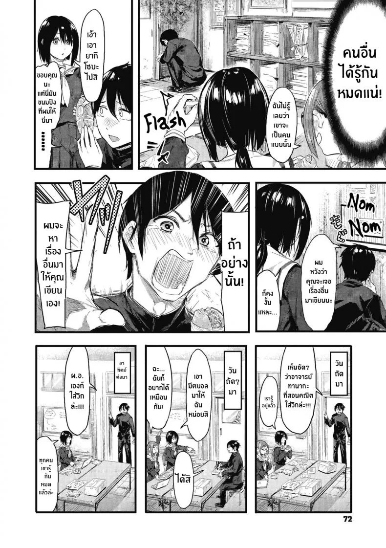 ความลับของเธอ [Onapan] Kakushigoto ni Okawari! หน้า 6