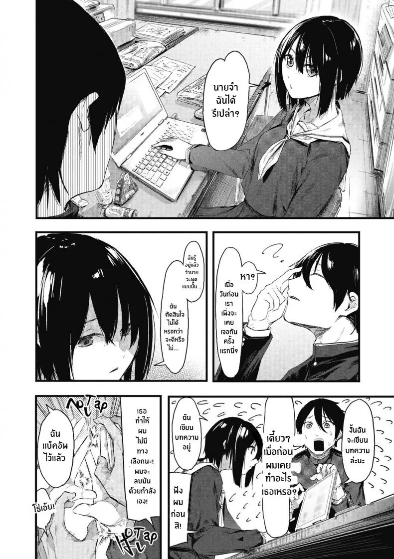ความลับของเธอ [Onapan] Kakushigoto ni Okawari! หน้า 8