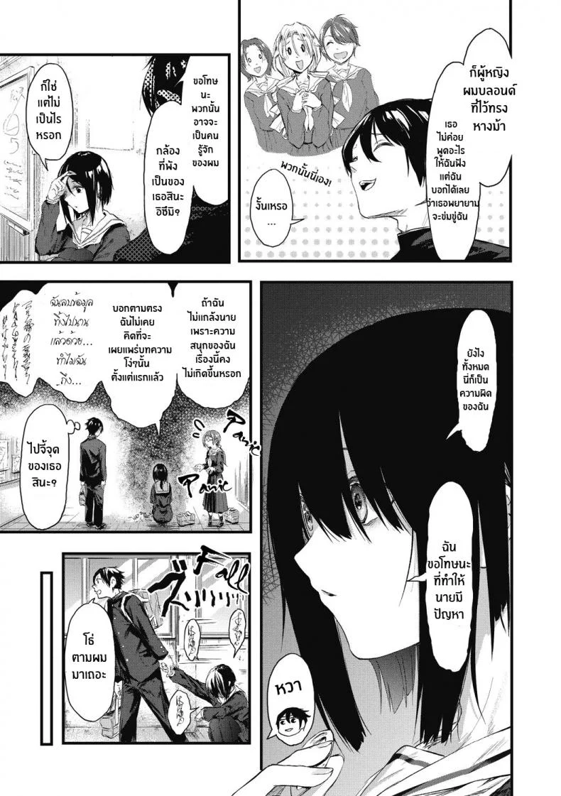 ความลับของเธอ [Onapan] Kakushigoto ni Okawari! หน้า 11