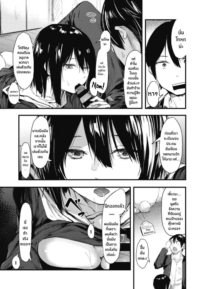 ความลับของเธอ [Onapan] Kakushigoto ni Okawari! หน้า 27