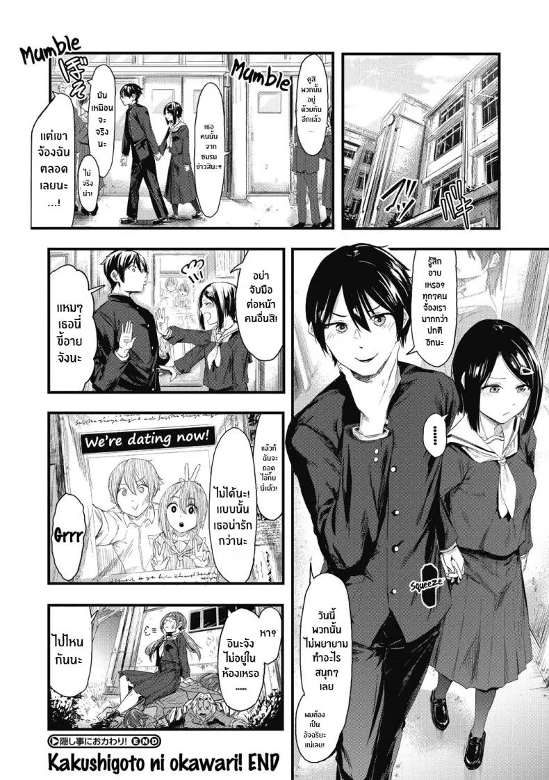 ความลับของเธอ [Onapan] Kakushigoto ni Okawari! หน้า 36