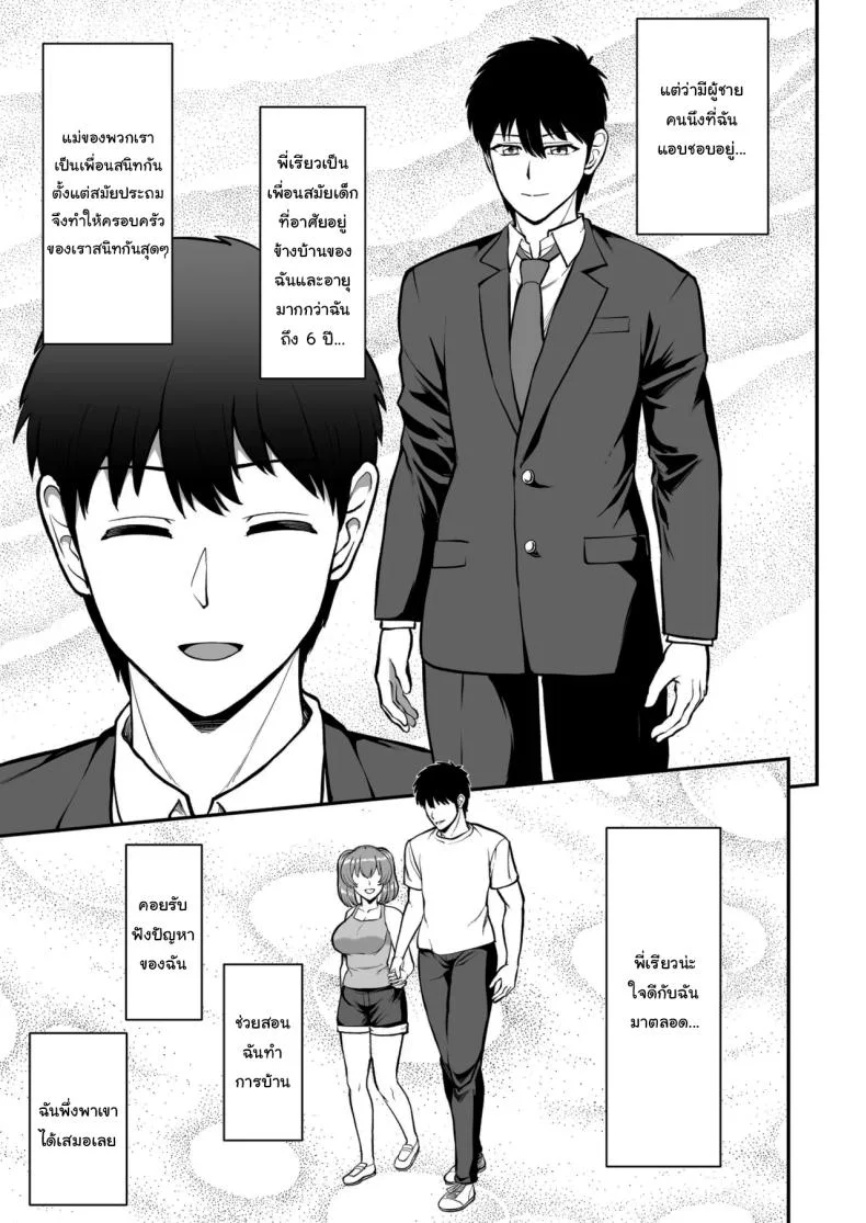 ไม่ว่ายังไงก็ไม่ยอมยกพี่จ๋าให้หรอกนะ [PROTMIND (Tatsumiya Motokazu)] Lolicon de Kusozako de Hentai no Chou Kimoi Watashi no Daidaidaidaidaisuki na Onii-chan o Watashi no Isshou no Dorei ni Shiteyatta wwwww หน้า 4