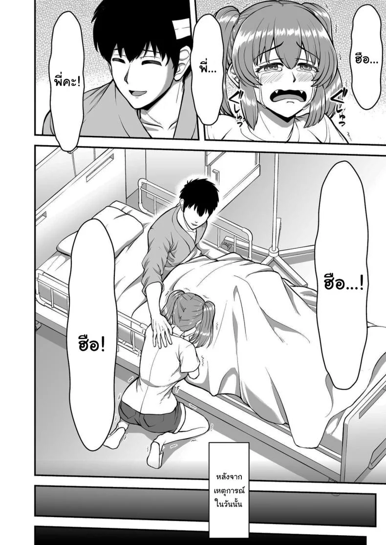 ไม่ว่ายังไงก็ไม่ยอมยกพี่จ๋าให้หรอกนะ [PROTMIND (Tatsumiya Motokazu)] Lolicon de Kusozako de Hentai no Chou Kimoi Watashi no Daidaidaidaidaisuki na Onii-chan o Watashi no Isshou no Dorei ni Shiteyatta wwwww หน้า 21
