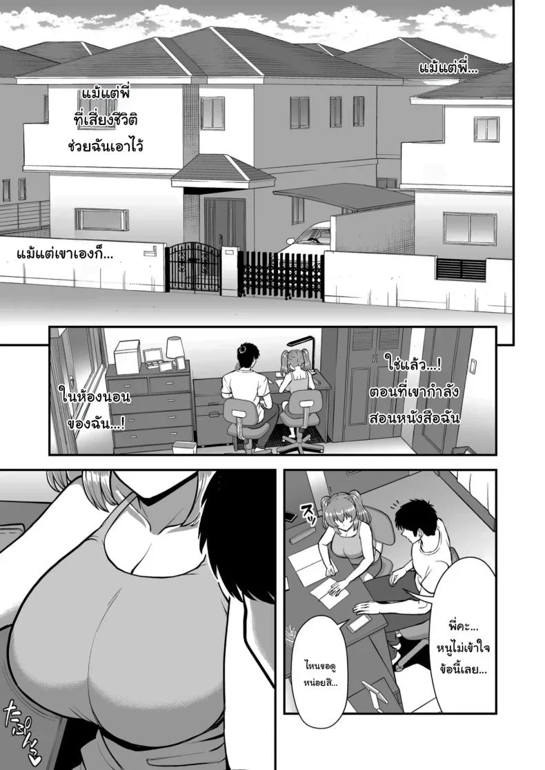ไม่ว่ายังไงก็ไม่ยอมยกพี่จ๋าให้หรอกนะ [PROTMIND (Tatsumiya Motokazu)] Lolicon de Kusozako de Hentai no Chou Kimoi Watashi no Daidaidaidaidaisuki na Onii-chan o Watashi no Isshou no Dorei ni Shiteyatta wwwww หน้า 26