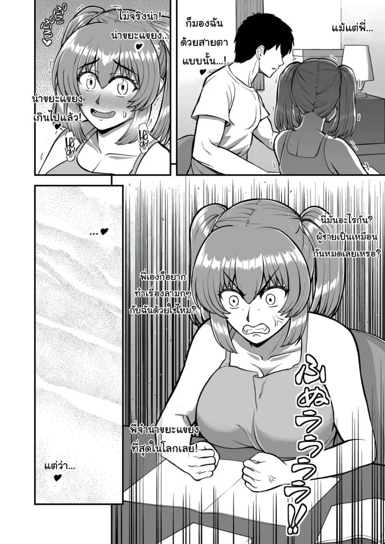 ไม่ว่ายังไงก็ไม่ยอมยกพี่จ๋าให้หรอกนะ [PROTMIND (Tatsumiya Motokazu)] Lolicon de Kusozako de Hentai no Chou Kimoi Watashi no Daidaidaidaidaisuki na Onii-chan o Watashi no Isshou no Dorei ni Shiteyatta wwwww หน้า 29